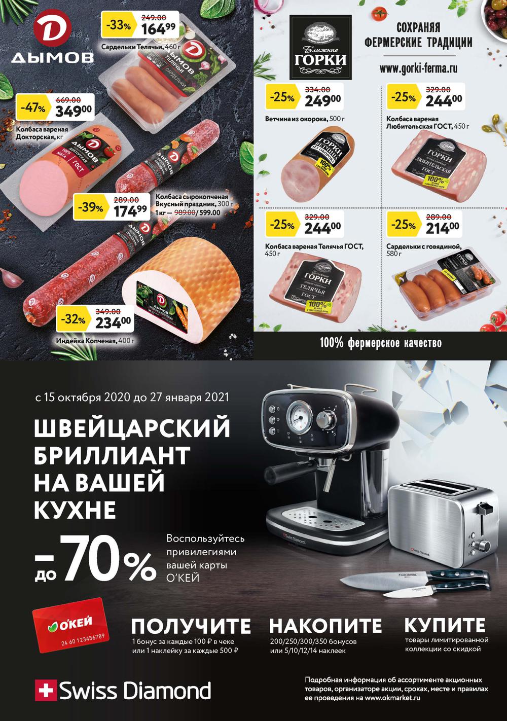 Окей Воронеж Каталог Интернет Магазин